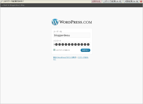 Ja-WordPress.com内のMyBlogへの（クッキー保存）ログイン画面