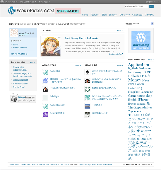 Ja-WordPress.comの「ポータル･トップページ」画面【ポータルブログ･コミュニティー】