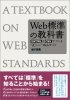 『Web標準の教科書 － XHTMLとCSSでつくる