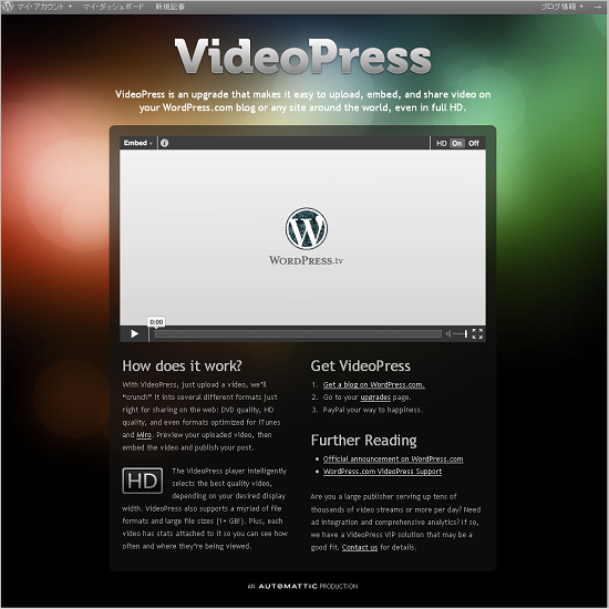VideoPressのスクリーンショット