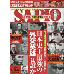 『SAPIO 2009-8/19･26号』〔#14；Vol.472〕大画像